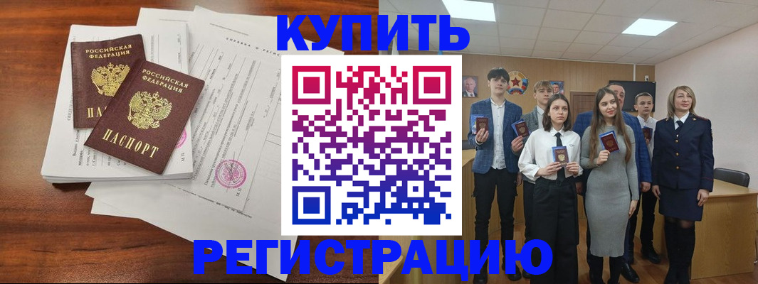 прописка регистрация в Каменке